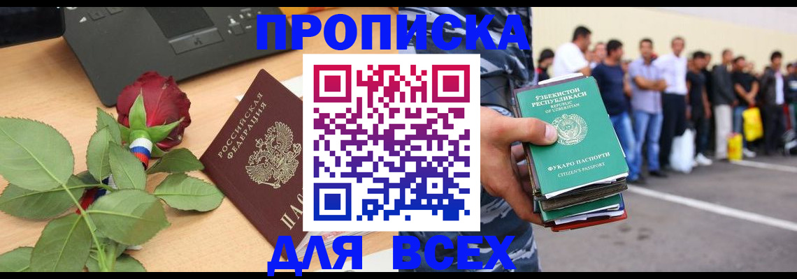 прописка иностранных граждан в Мытищах