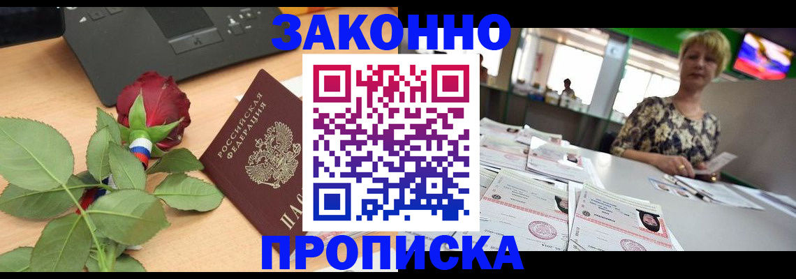 прописка гарантия в Мытищах