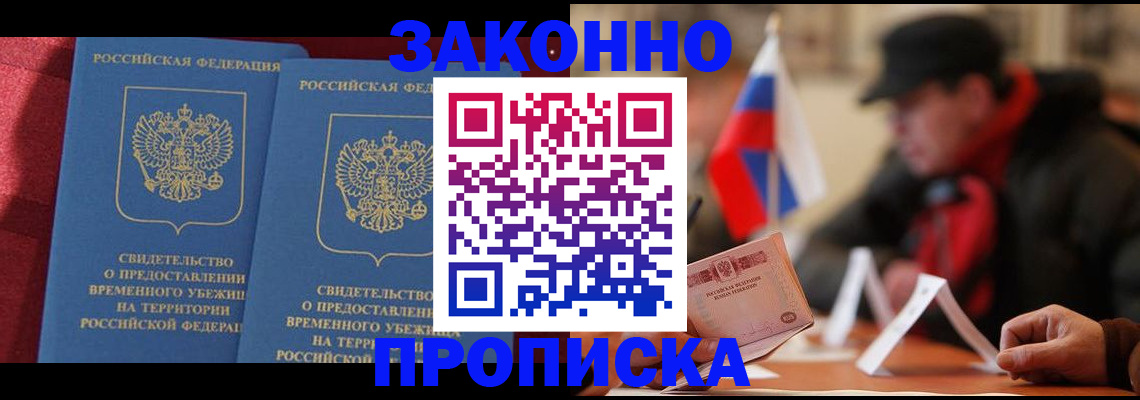 прописка для работы в Мытищах