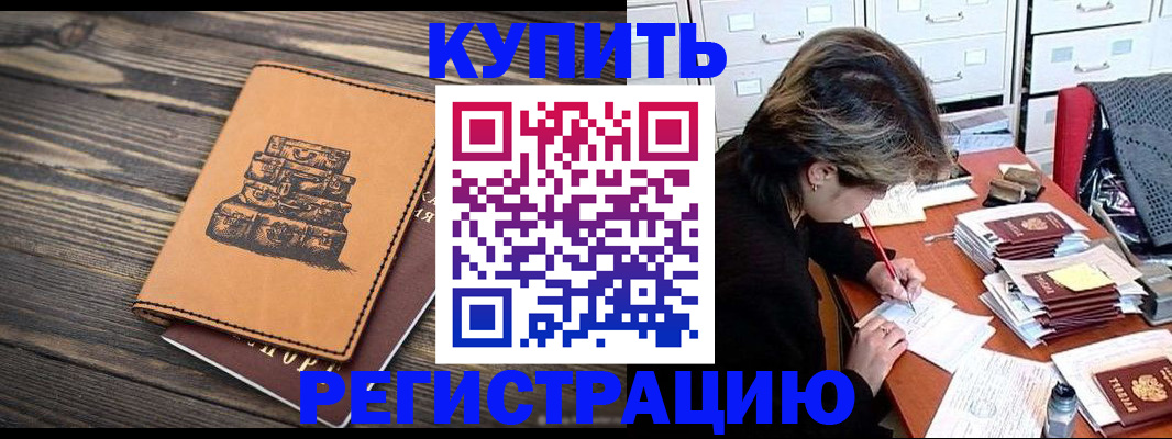 прописка законно в Мытищах