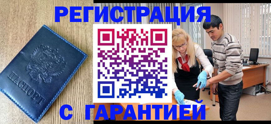 прописка иностранных граждан в Мытищах